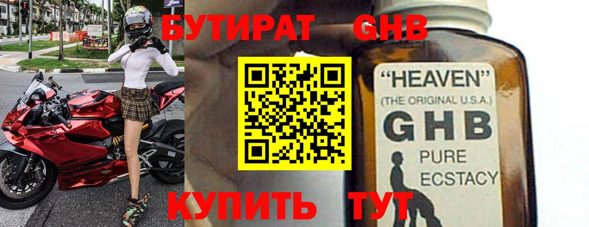Чехов  БУТИРАТ бутик  Вход с VPN 