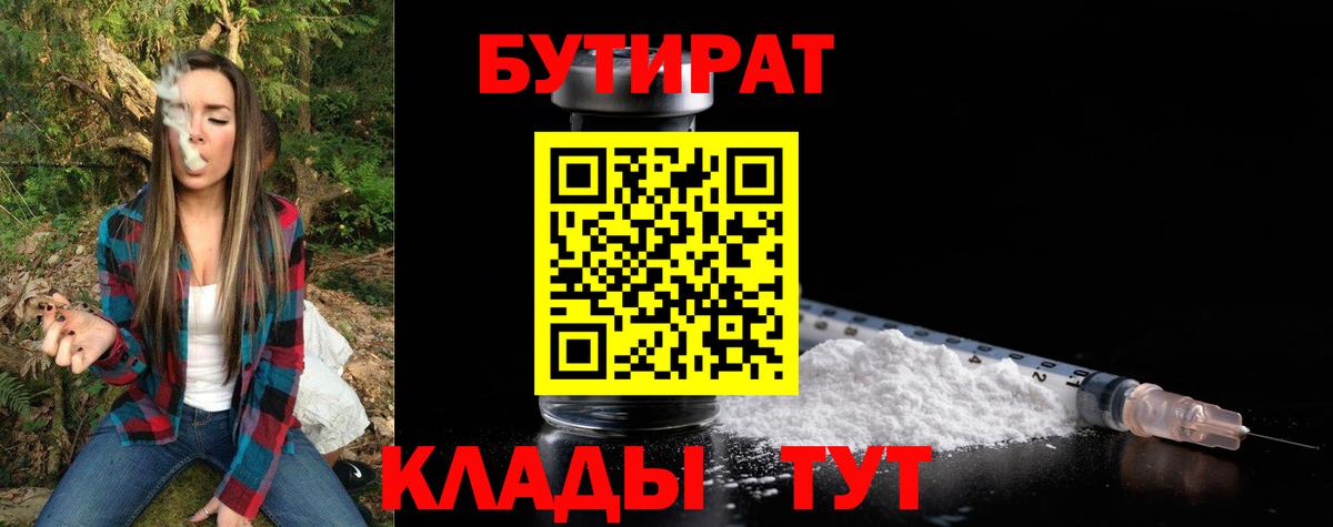 БУТИРАТ вода Чехов