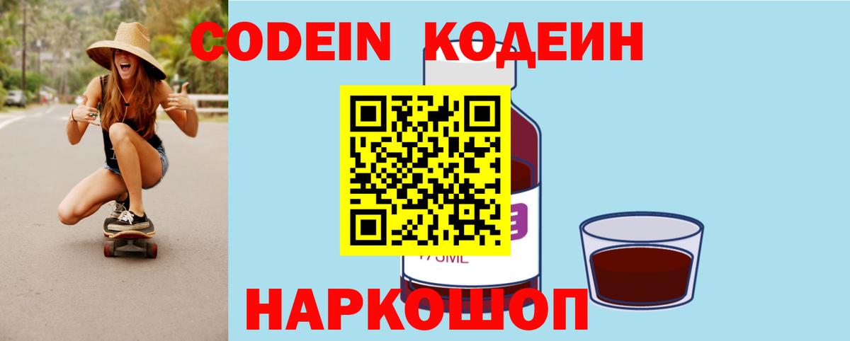 Чехов  Кодеиновый сироп Lean напиток Lean (лин)  Вход с VPN 