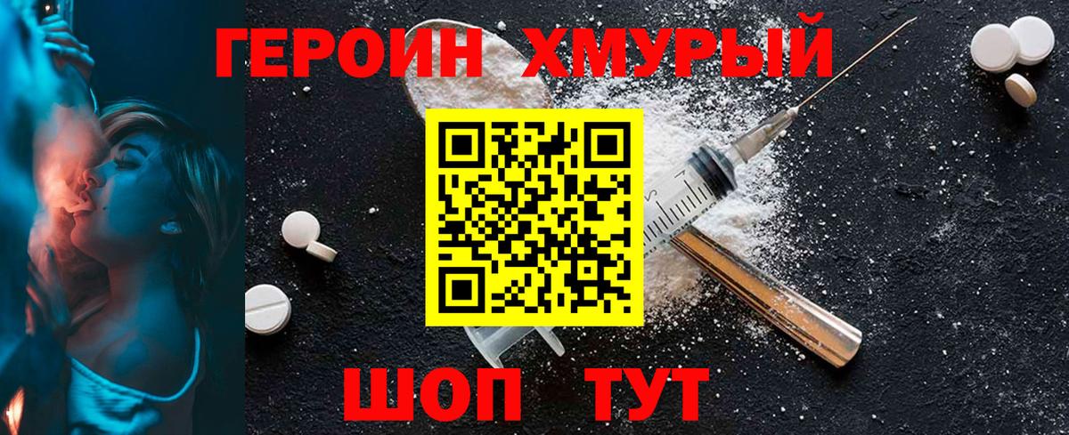 Героин белый  Вход с VPN  Чехов 