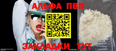 альфа пвп Донской